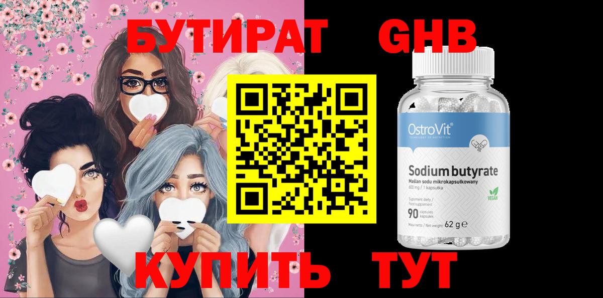 БУТИРАТ BDO  Вход с VPN  Батайск 