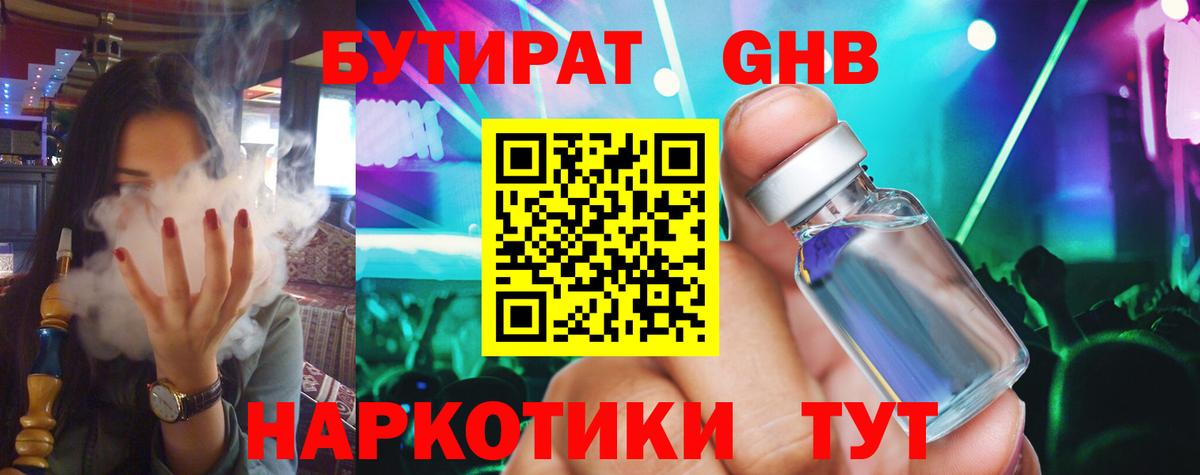 БУТИРАТ GHB Батайск