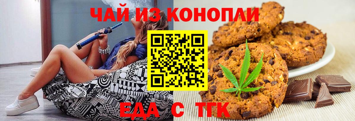 Печенье с ТГК конопля  Вход с VPN  Батайск 
