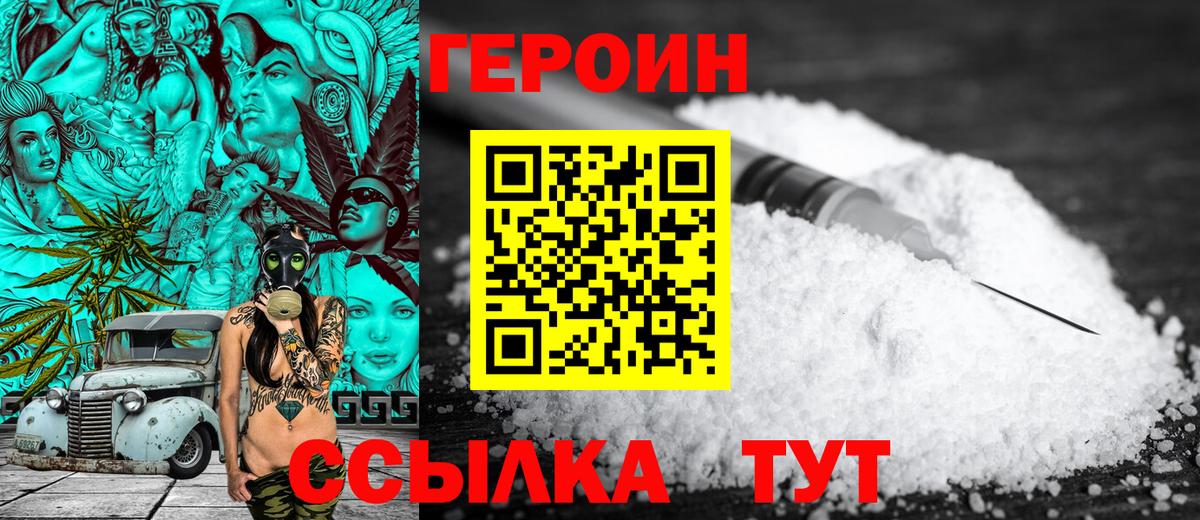 ГЕРОИН Афган Батайск