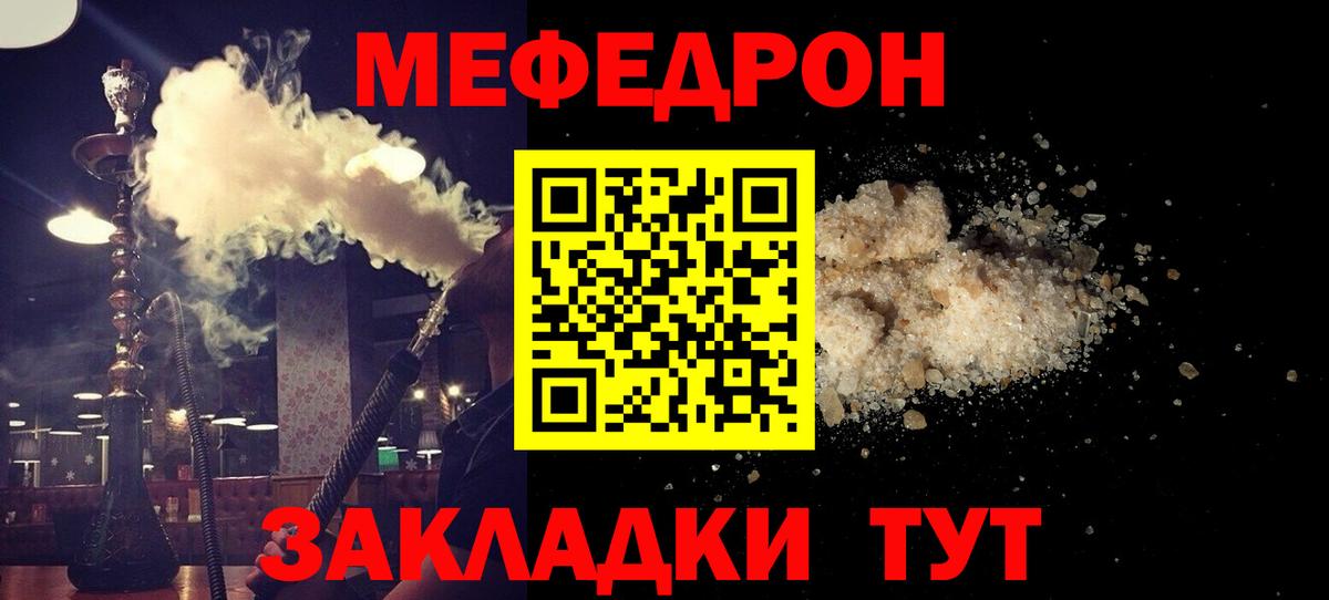 Меф  Меф мука  Вход с VPN  МЕФ VHQ  Батайск 