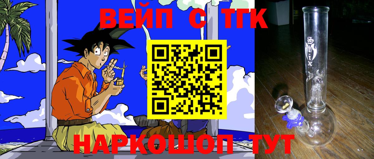 ТГК вейп с тгк  Вход с VPN  ТГК THC oil  Батайск 